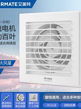 艾美特排气扇卫生间换气扇墙壁浴室厨房抽风机圆形排风扇强力静音