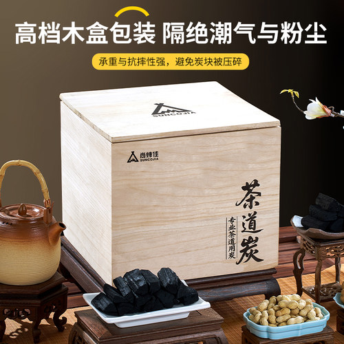 尚烤佳围炉煮茶专用木碳茶道炭烤火炉无烟环保安全健康室内泡茶