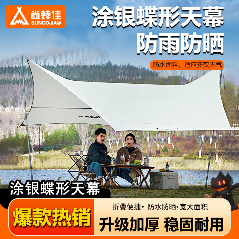 尚烤佳天幕帐篷露营遮阳户外防雨黑胶防晒六角凉棚防紫外线折叠