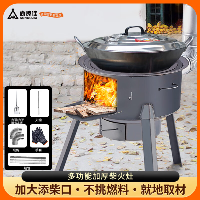 柴火灶新款农村家用户外烧木柴移动无烟炉子一体灶大锅台地锅铁锅