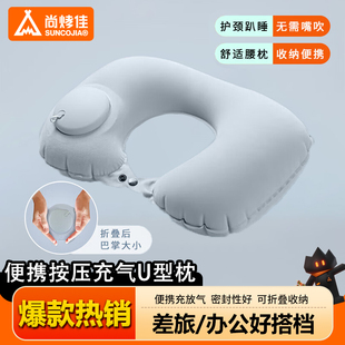 尚烤佳充气U型枕便携按压充气枕出差旅行护颈枕脖枕旅行必备神器