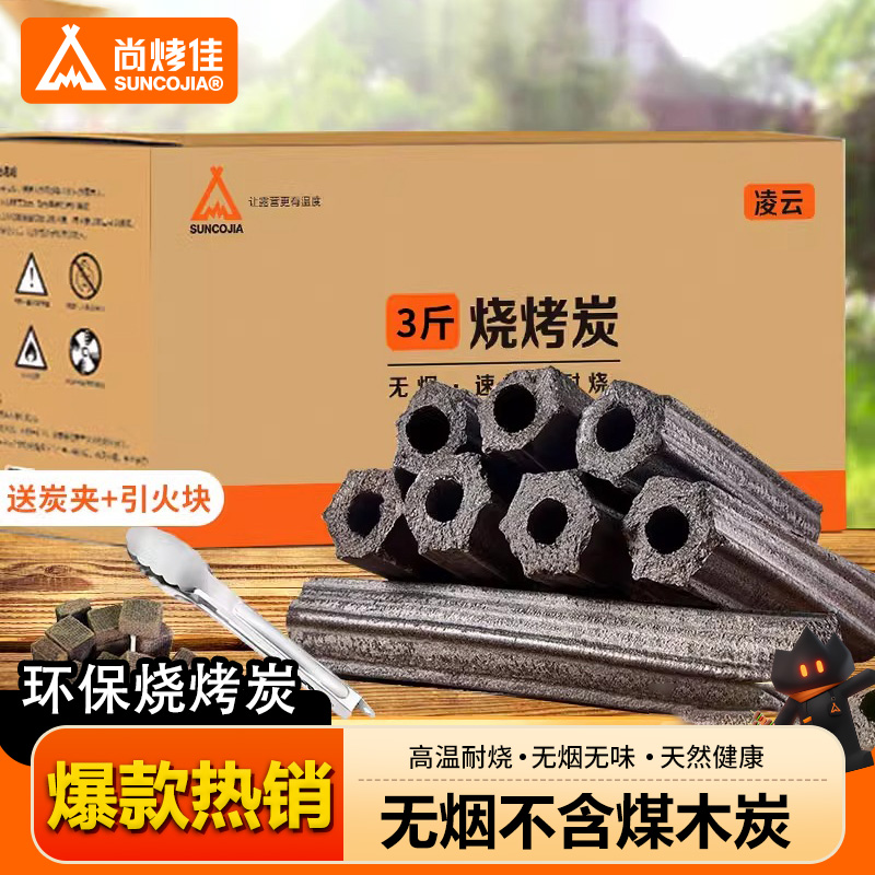 尚烤佳烧烤碳赠炭夹引燃块