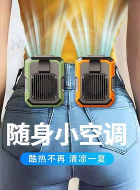 挂腰风扇带灯USB充电宝夏季户外神器大风力夹腰随身制冷风扇