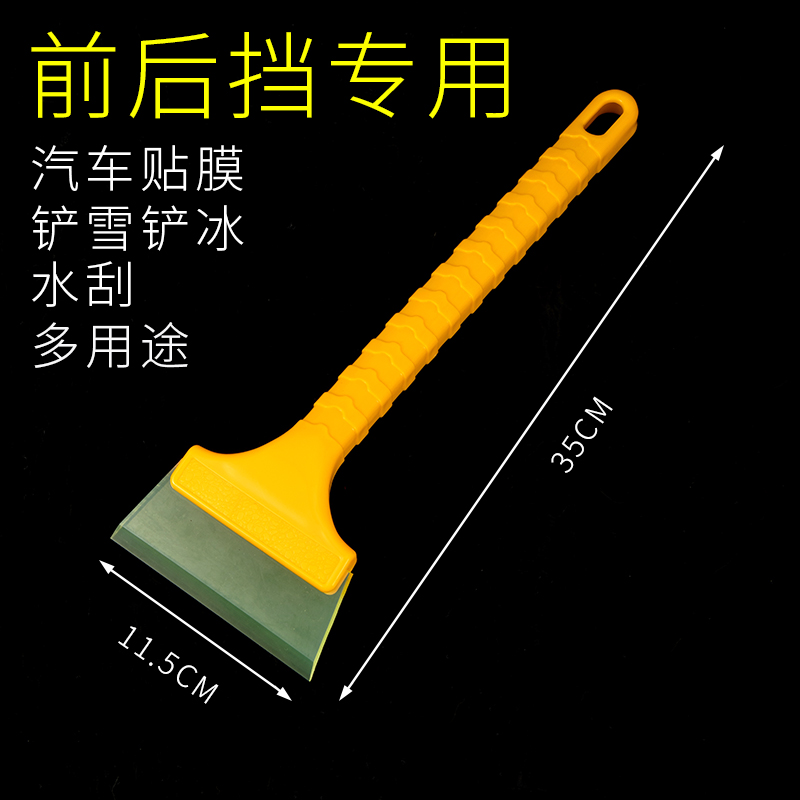 汽车贴膜工具斜口加长柄牛筋刮前后档三角挤赶水刮板除霜雪铲刮水