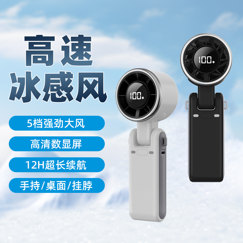 高速手持风扇降温大风力超长续航便携挂脖风扇桌面户外降温神器