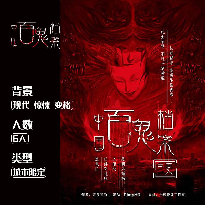 【中国百鬼档案】【城市限定】GoDan正版剧本杀实体推理桌游 模玩/动漫/周边/娃圈三坑/桌游 剧本杀剧本/道具 原图主图