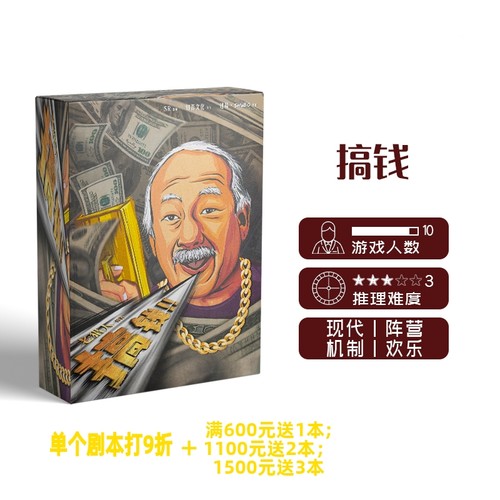 godan正版剧本杀10欢乐机制桌游