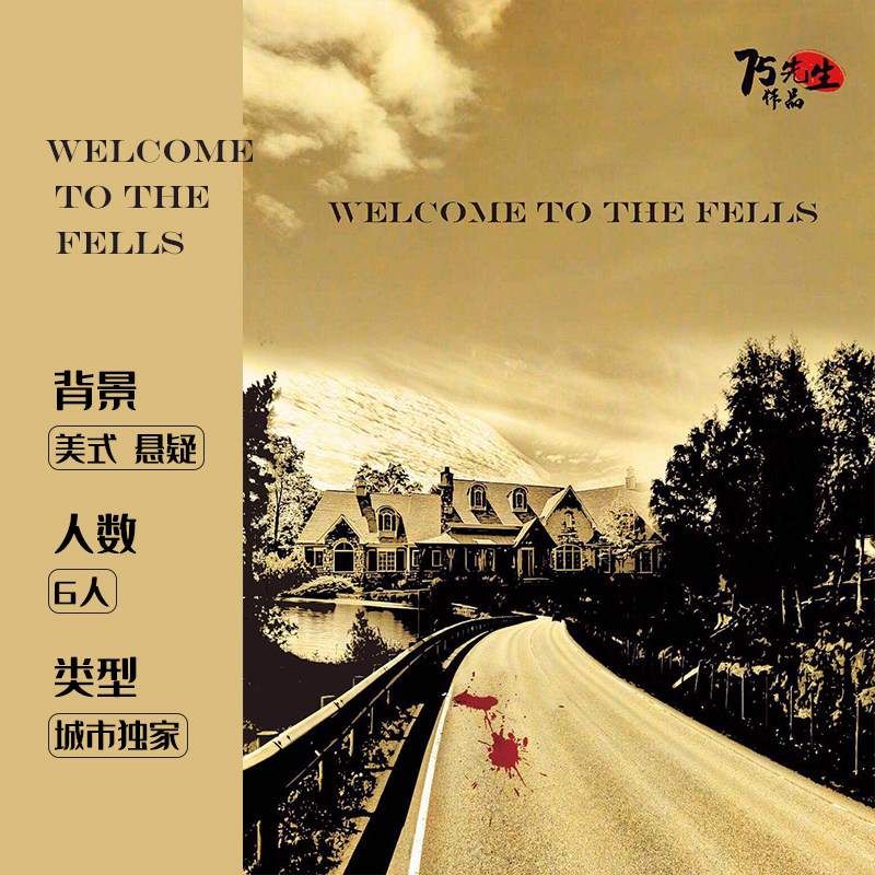 【欢迎来到菲尔斯街区】【城市独家】75先生新作 谋杀之谜剧本杀|ruв категории плесень играть/Аниме/вокруг/cos/настольные игры, шахматы/настольные игры, настольные игры в карты - от Buy2taobao.com для оказания профессиональной услуги покупки агента Taobao