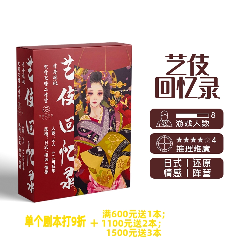 艺伎回忆录godan正版日式桌游