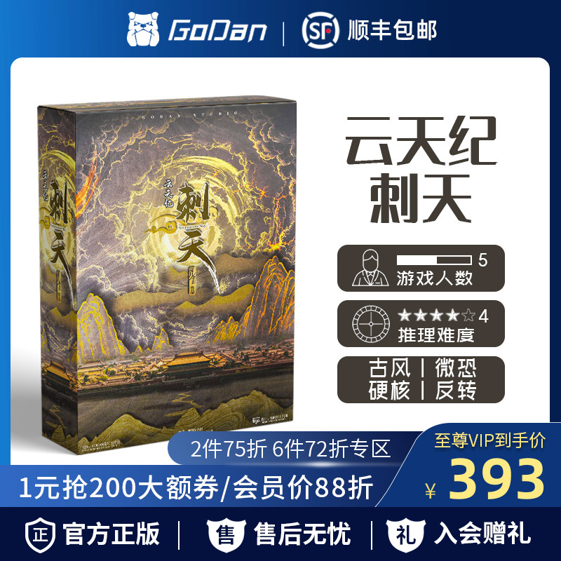 [Yuntian period Sting Sky] GoDan Genuine Script 5 Antiquity Reversion entity Reasoning board role-playing gamesin the Play mode/Anime/Periphery/cos/Board games , Chess/Board games , 剧本杀剧本/道具 category - from Buy2taobao.com to provide professional Taobao agent buy service