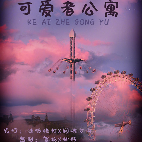 【可爱者公寓】咪咕挑灯剧游方舟 新本正版剧本杀实体推理桌游