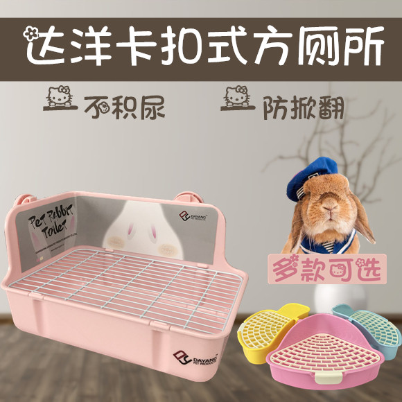 兔子厕所 龙猫 荷兰猪豚鼠厕所 兔兔三角厕所 小宠物厕所用品