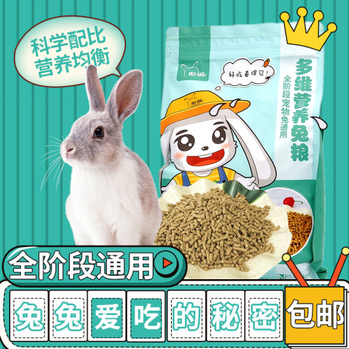 彤诚兔粮食2.2kg装宠物兔子饲料幼兔饲料成年兔垂耳兔侏儒兔粮幼 - 封面