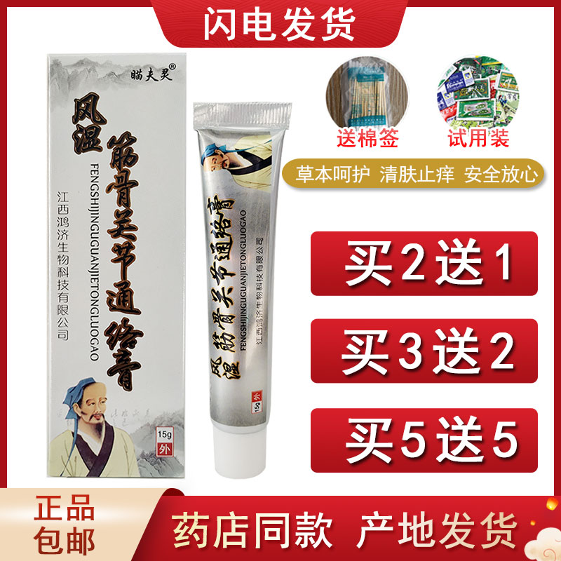 瞄夫灵关节通络膏祛风除湿肿胀抑菌止痛膝盖磕碰疼痛追风透骨乳膏