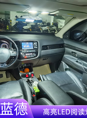 适用06-21款三菱欧蓝德室内照明20内饰19车内18顶灯改装LED阅读灯