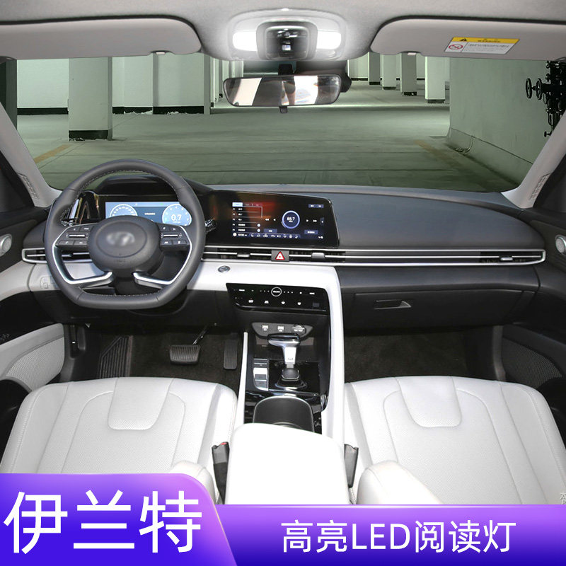 适用21-22年款现代伊兰特车内顶灯室内照明内饰七代改装led阅读灯