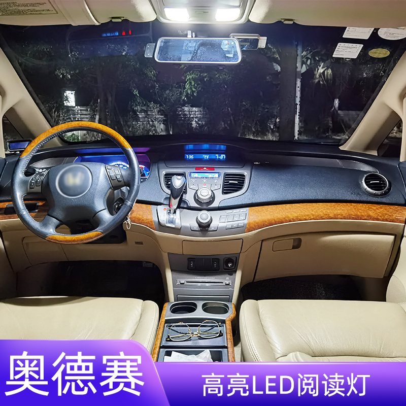 04-14年奥德赛LED阅读灯车内顶灯