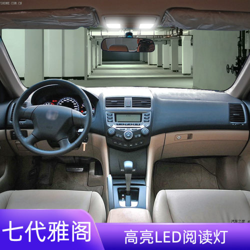 03-07年雅阁车内LED阅读灯