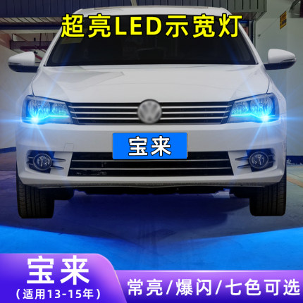 适用13-15款大众宝来超亮小灯泡爆闪示廓灯T10配件改装LED示宽灯