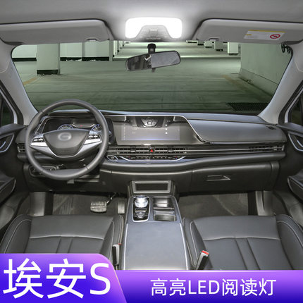 适用19-23款埃安S车内顶灯灯泡室内照明内饰牌照灯改装LED阅读灯