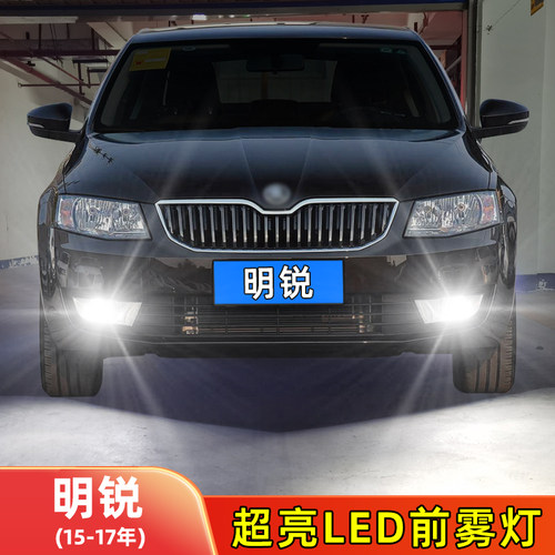 15-17年明锐LED前雾灯