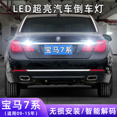LED倒车灯 宝马7系超亮流氓倒车11灯泡后尾灯配件改装 适用09 15款