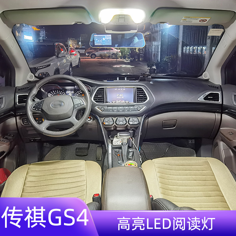 15-23年传祺GS4车内LED阅读灯
