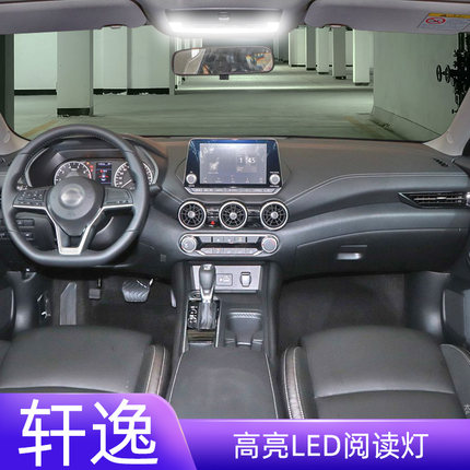 适用04-23年款日产轩逸车内顶灯室内照明内饰牌照灯改装LED阅读灯