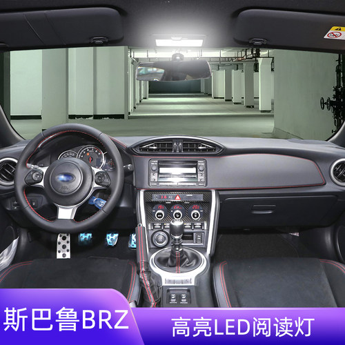 13-23年斯巴鲁BRZ车内LED阅读灯