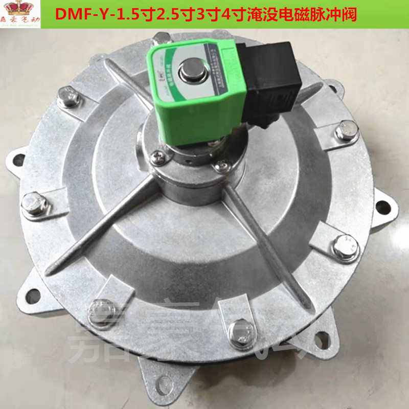 脉冲阀袋式淹没式除尘器脉冲电磁阀DMF-Y-76S脉冲阀3寸膜片