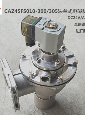 电磁脉冲阀CA45FS010-300CA45FS040-3051寸1.5寸法兰式电磁脉冲阀