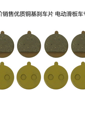 希洛普电动滑板车碟刹器碟刹片刹车片10寸折叠代驾刹车片来令片