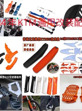 适用24款KTMexc300/250/胡思越野摩托手把减震脚撑CNC改装件大全
