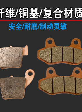 华阳T4T6K4K6MX6极盗者战狼NC250前后刹车片 前后铜基碟刹片