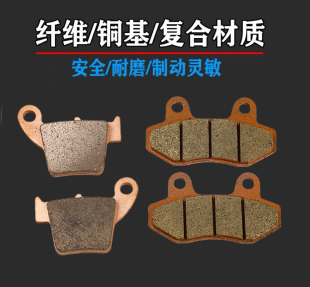华阳T4T6K4K6MX6极盗者战狼NC250前后刹车片 前后铜基碟刹片