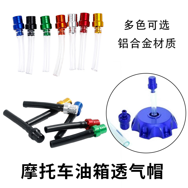越野摩托车ATV沙滩车配件CNC油箱盖节油帽油箱盖帽带钢珠单向通气