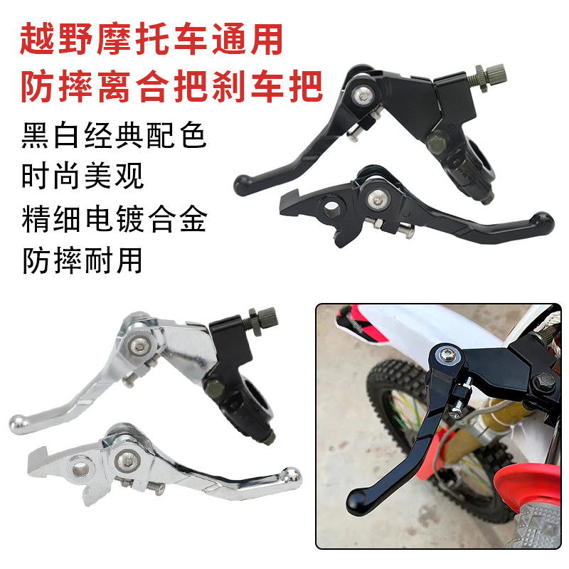 CQR白菜波速尔华阳高赛防摔离合手柄离合把刹车把越野摩托车通用