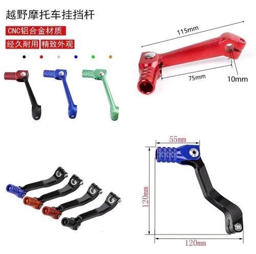 华阳T4极盗者战狼越野摩托车档杆
