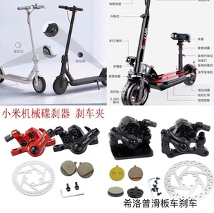 希洛普电动滑板车刹车片折叠电瓶车刹车皮通用碟刹器小米配件大全