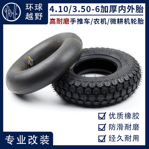 农用机轮胎4.10/3.50-6内外胎