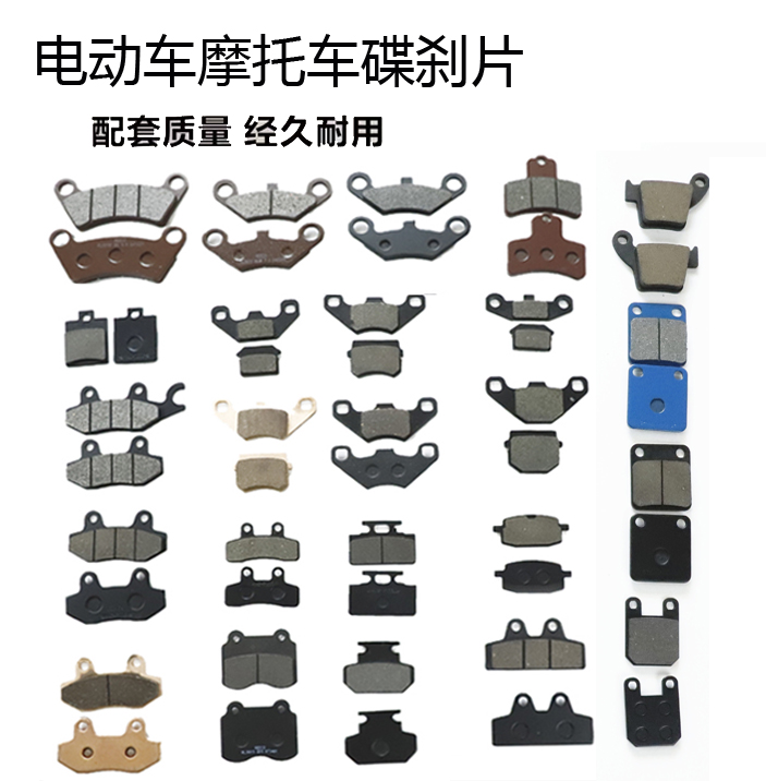 碟刹片摩托车电动踏板车通用前后碟刹皮改装刹车踢块CG125刹车皮