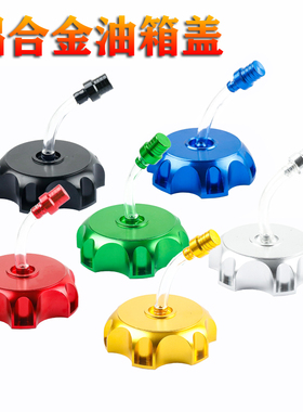 极盗者战狼波速尔M泰坦MX6CQR250越野摩托车配件改装铝合金油箱盖