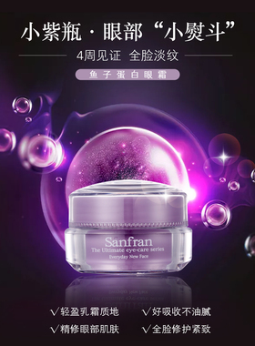香之良品化妆品拉丝抗衰鱼子蛋白眼霜20g