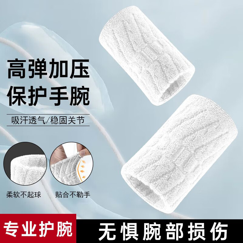 运动护腕男女羽毛球篮球排球亲肤透气健身护套腱鞘扭伤手腕擦汗巾