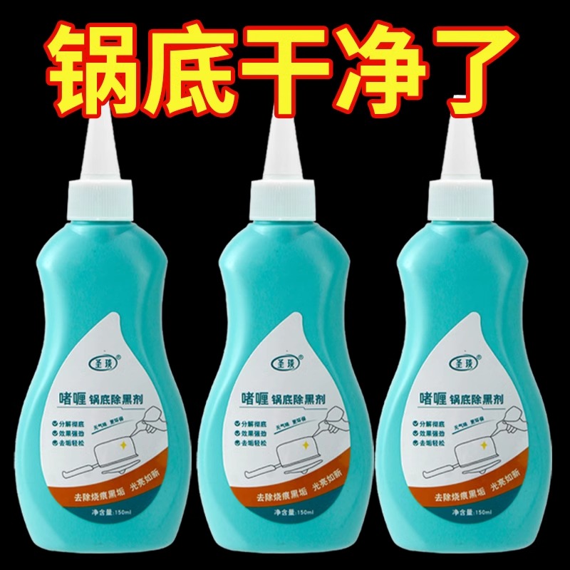 锅底黑垢清洁剂厨房去油污神器强力除锈啫喱清洗剂除黑去污神器