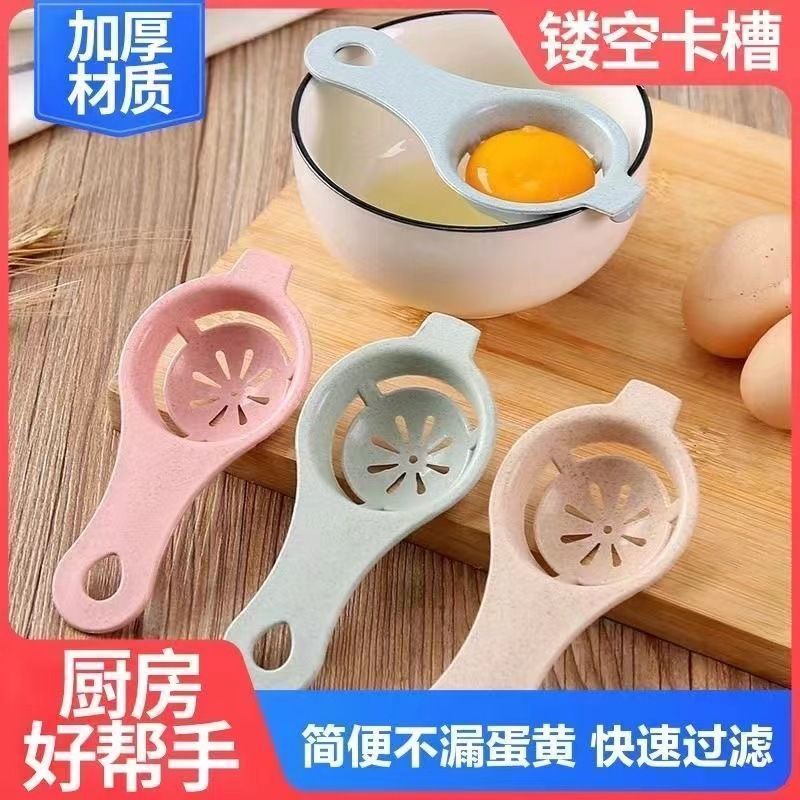 烘焙蛋糕小麦秆蛋清分离器厨房实用分蛋工具蛋黄过滤器高效率