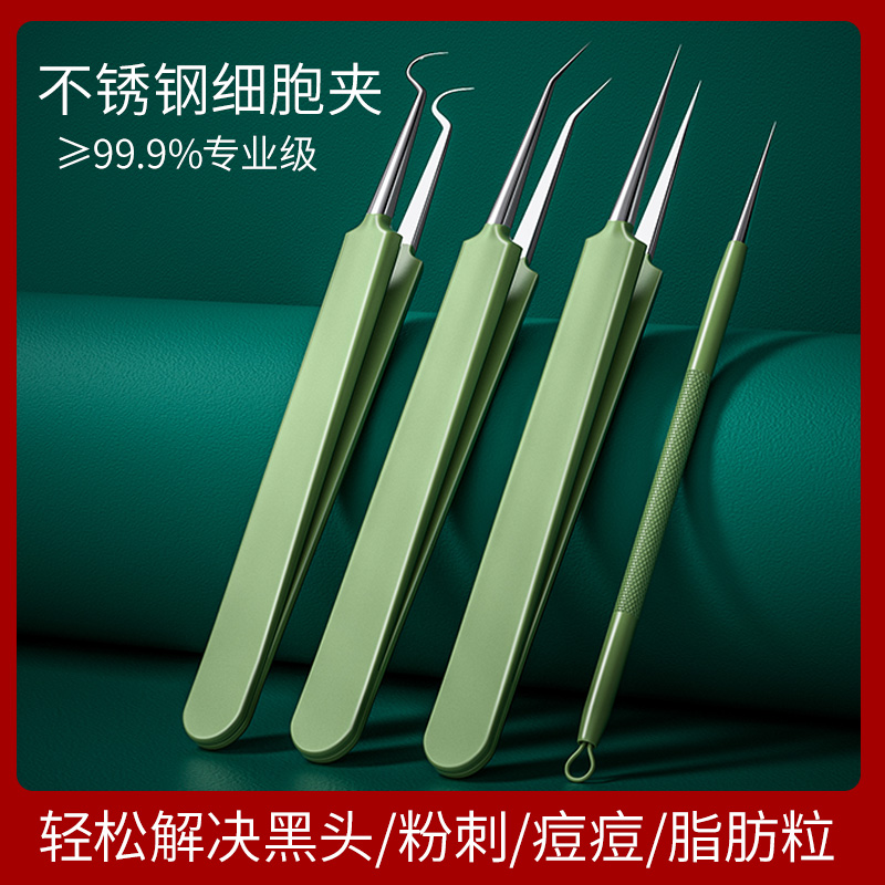 超尖细胞夹粉刺针镊子去黑头刮套装挤痘痘工具闭口神器美容院专用