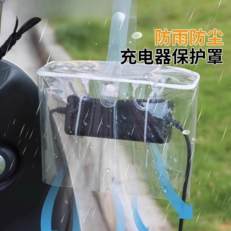电动车充电器防雨罩防水防晒收纳一体袋露天充电防风尘保护套实用