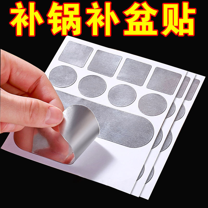 多功能铝箔胶带修补贴补锅神器铝盆水壶耐高温补漏实用工具