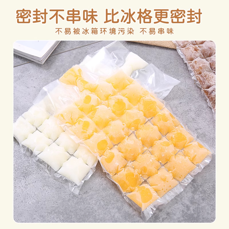 一次性自封口制冰袋家用百香果冰格模具创意冻冰块食用方便设计
